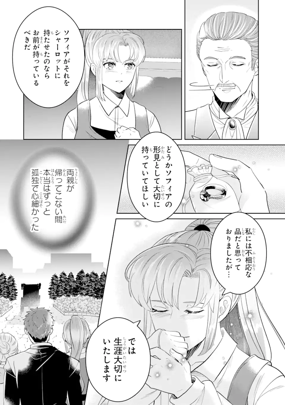 Charlotte – to aru Jijo no Shiro Tsukae Monogatari - Chapter 12.3 - Page 10